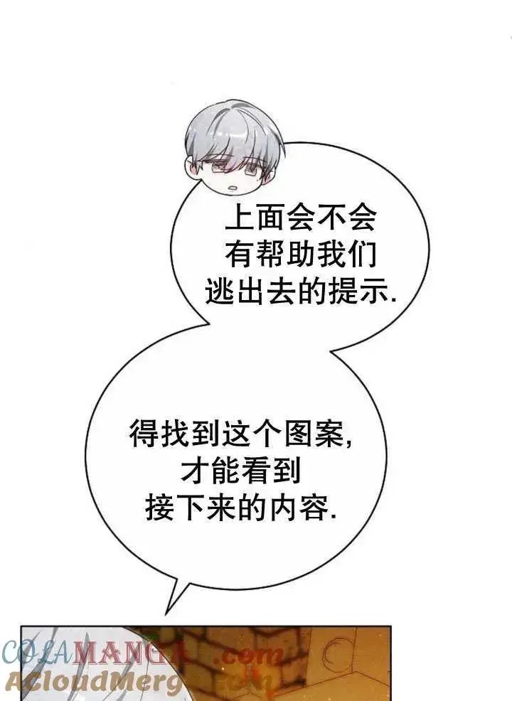 《黑曜石的新娘》第30话图105