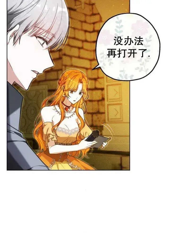 《黑曜石的新娘》第30话图106