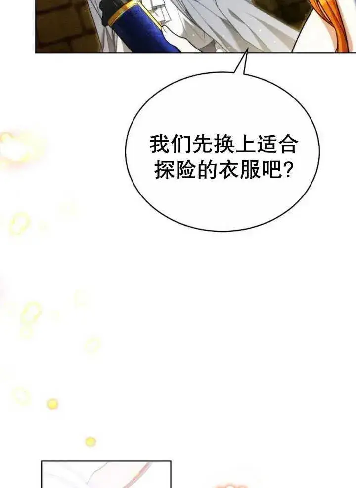 《黑曜石的新娘》第30话图108