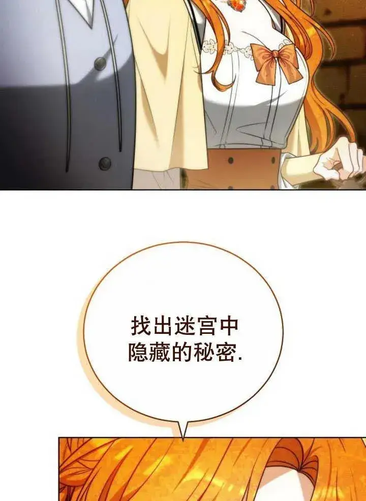《黑曜石的新娘》第30话图115