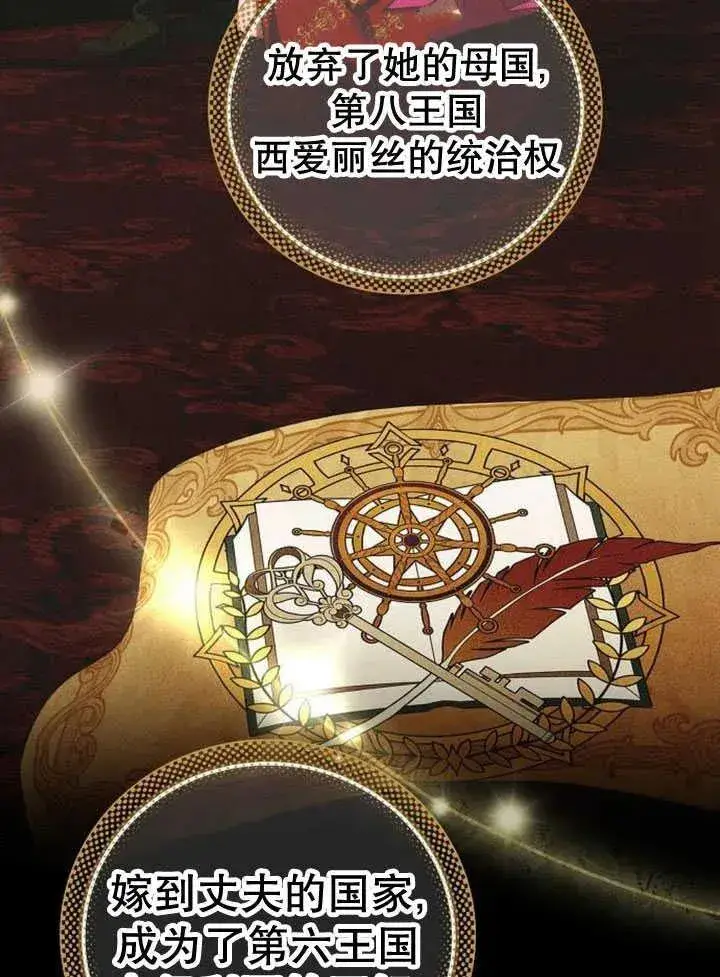 《黑曜石的新娘》第30话图12