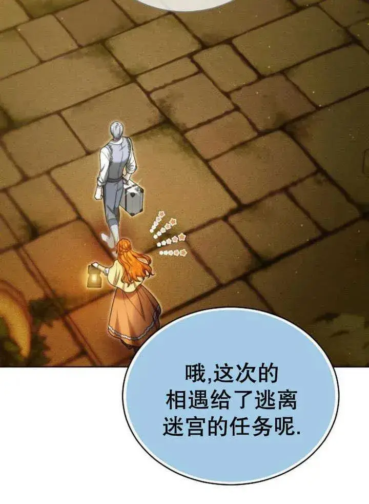 《黑曜石的新娘》第30话图122