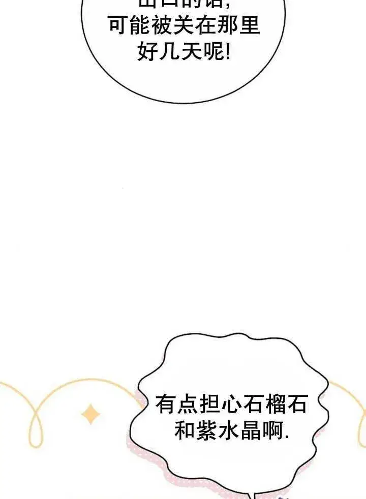《黑曜石的新娘》第30话图126