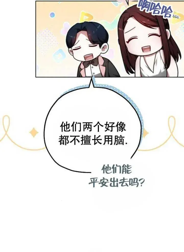 《黑曜石的新娘》第30话图127