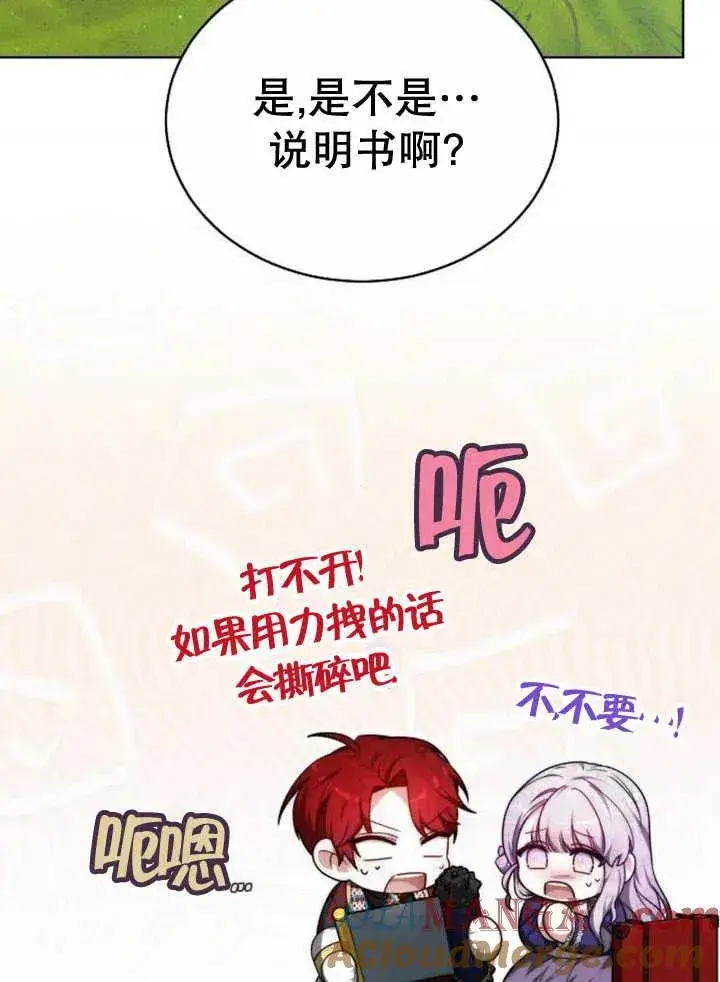 《黑曜石的新娘》第30话图129