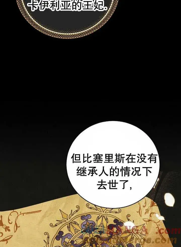 《黑曜石的新娘》第30话图13