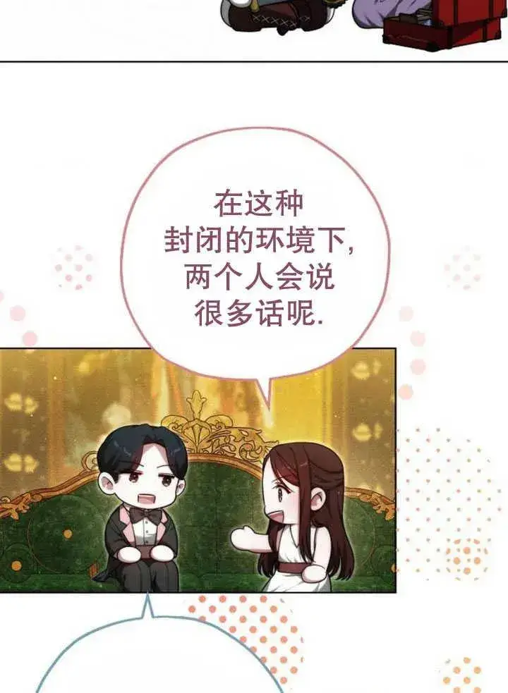 《黑曜石的新娘》第30话图130