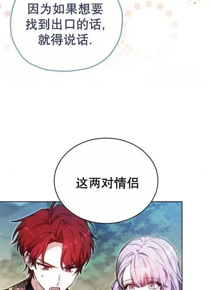 《黑曜石的新娘》第30话图131
