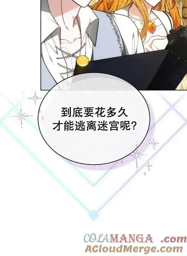 《黑曜石的新娘》第30话图133