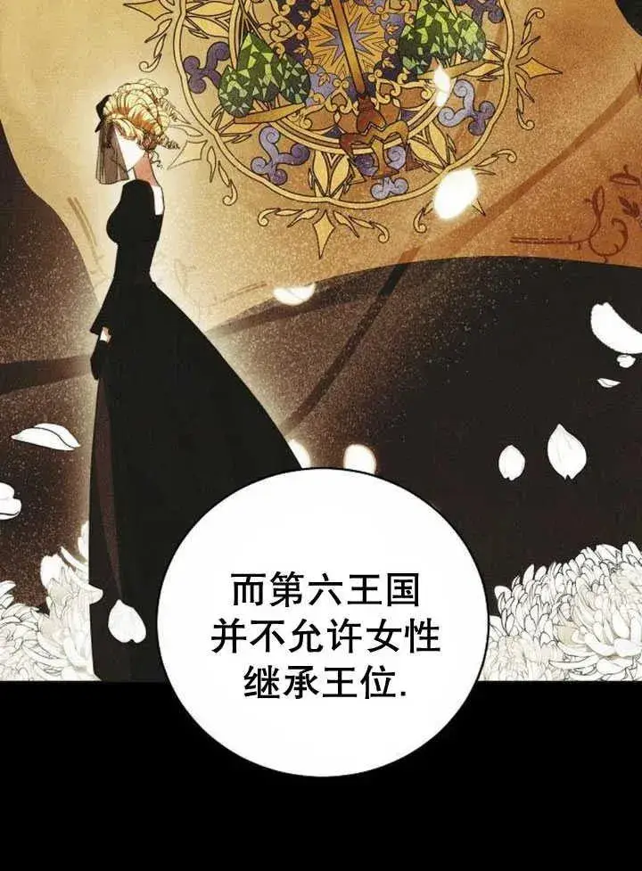 《黑曜石的新娘》第30话图14