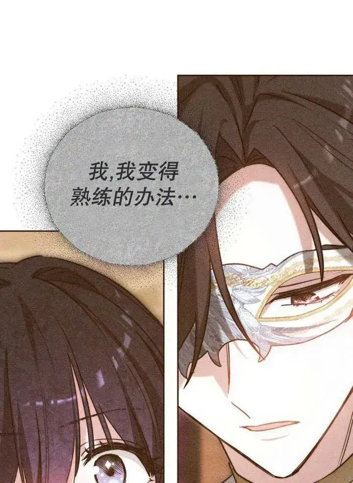 《黑曜石的新娘》第30话图144