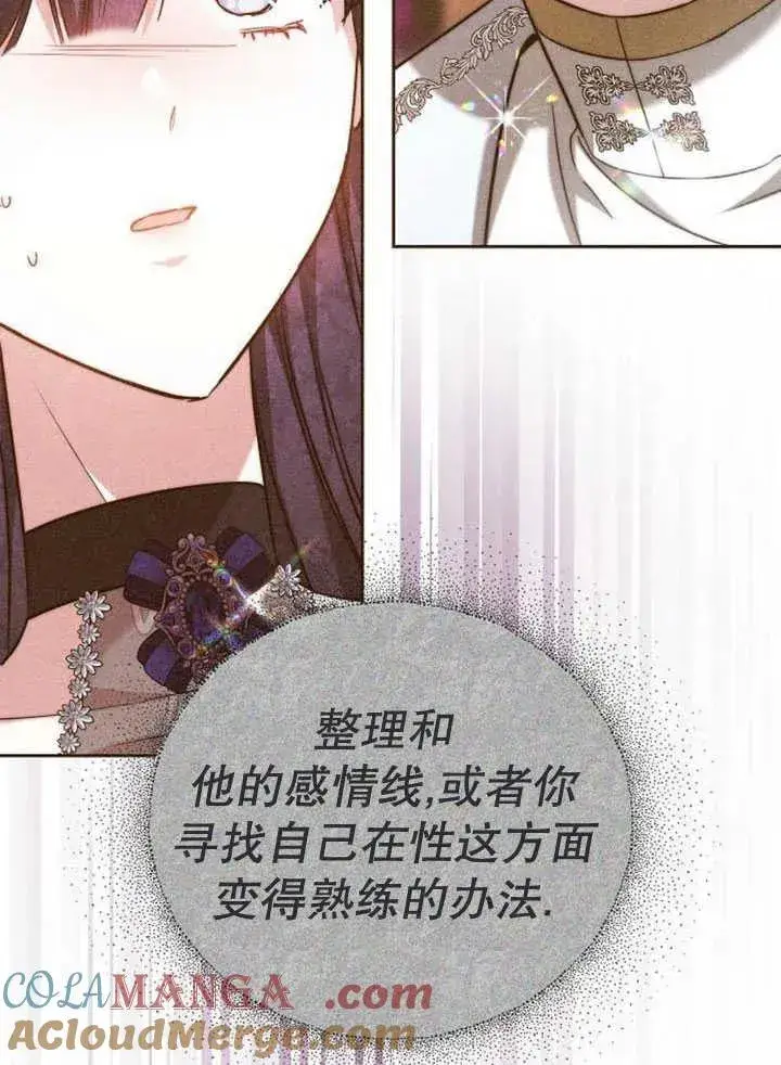 《黑曜石的新娘》第30话图145
