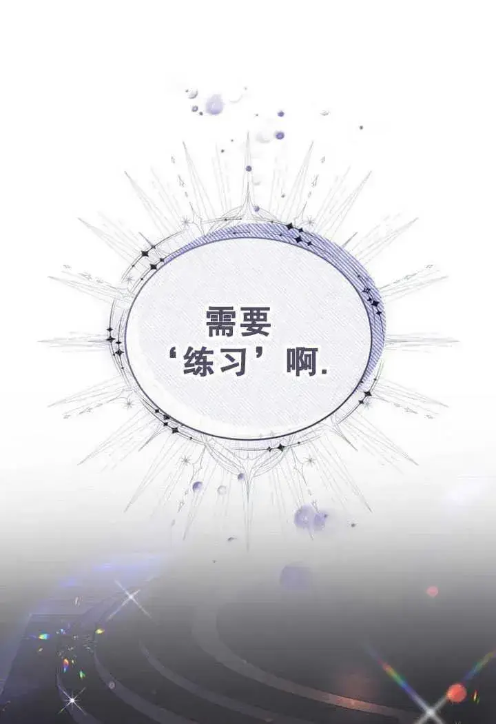 《黑曜石的新娘》第30话图151