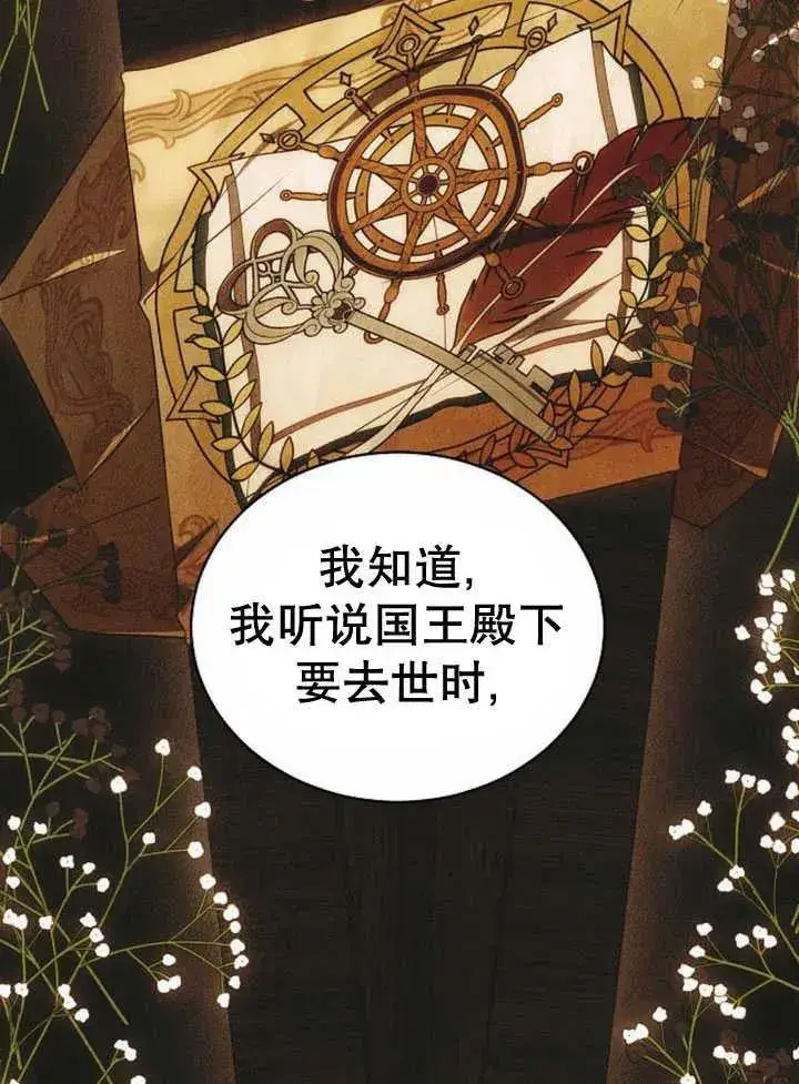 《黑曜石的新娘》第30话图16