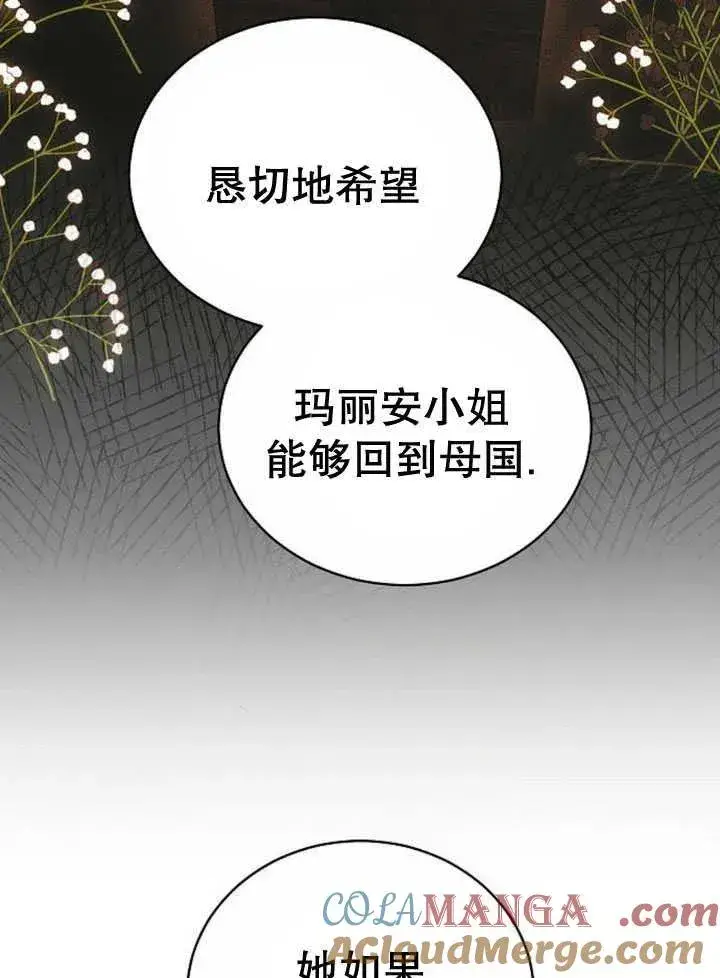 《黑曜石的新娘》第30话图17