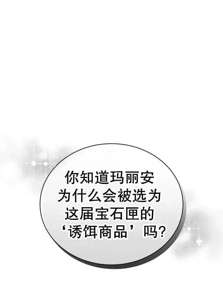 《黑曜石的新娘》第30话图2