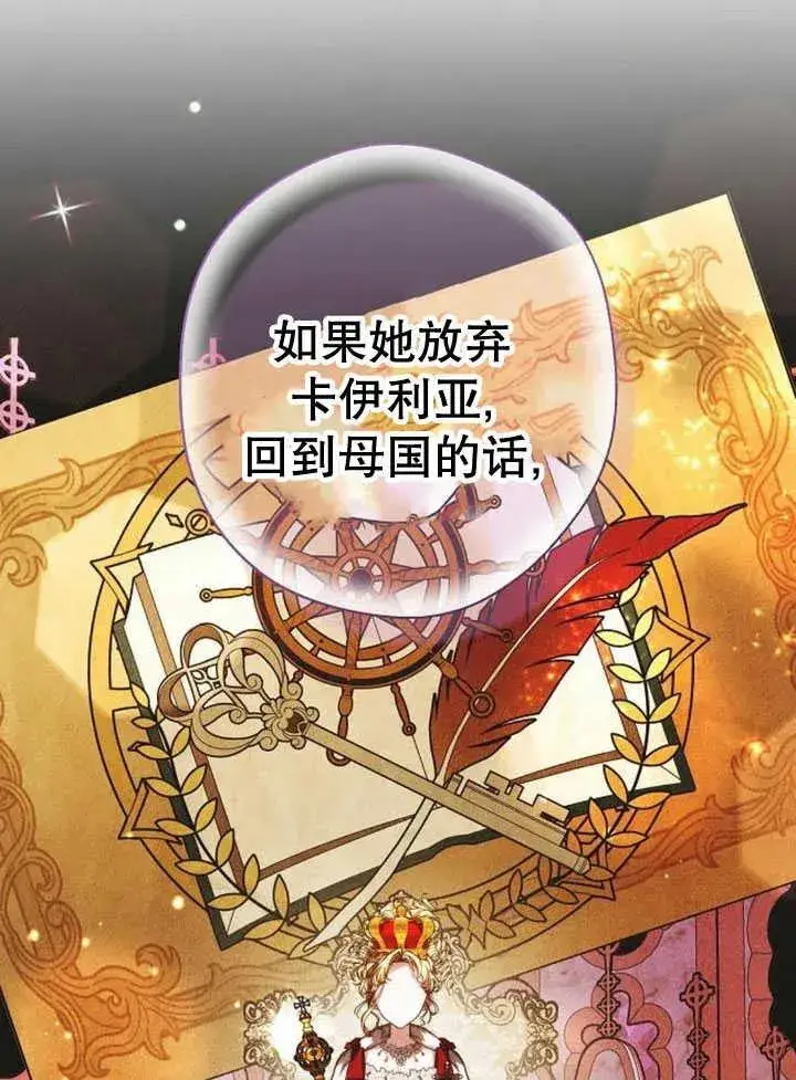 《黑曜石的新娘》第30话图20