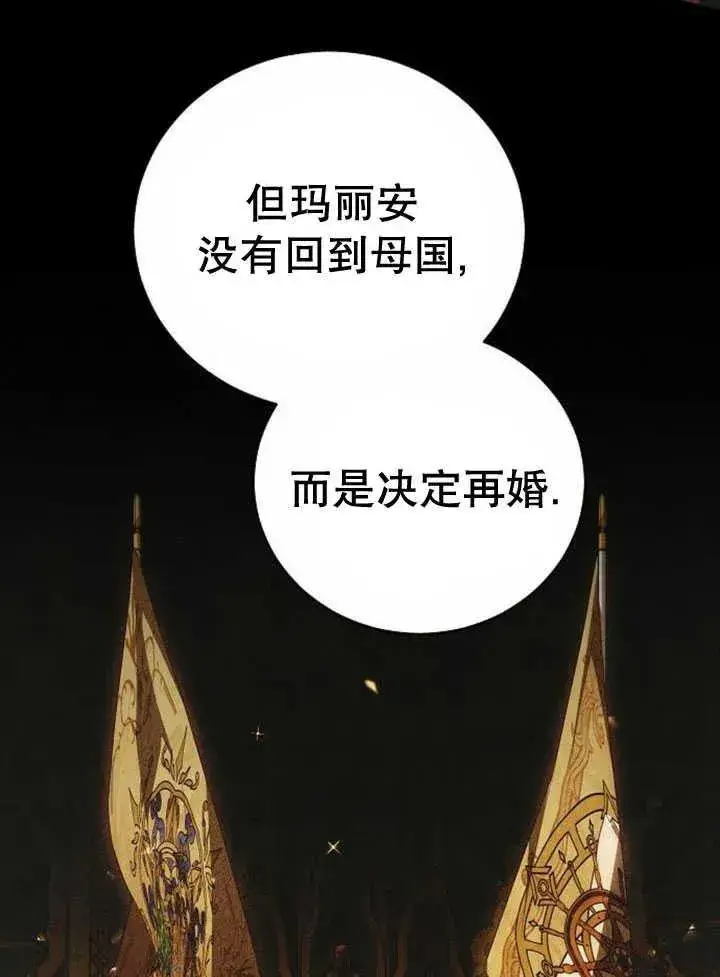 《黑曜石的新娘》第30话图24