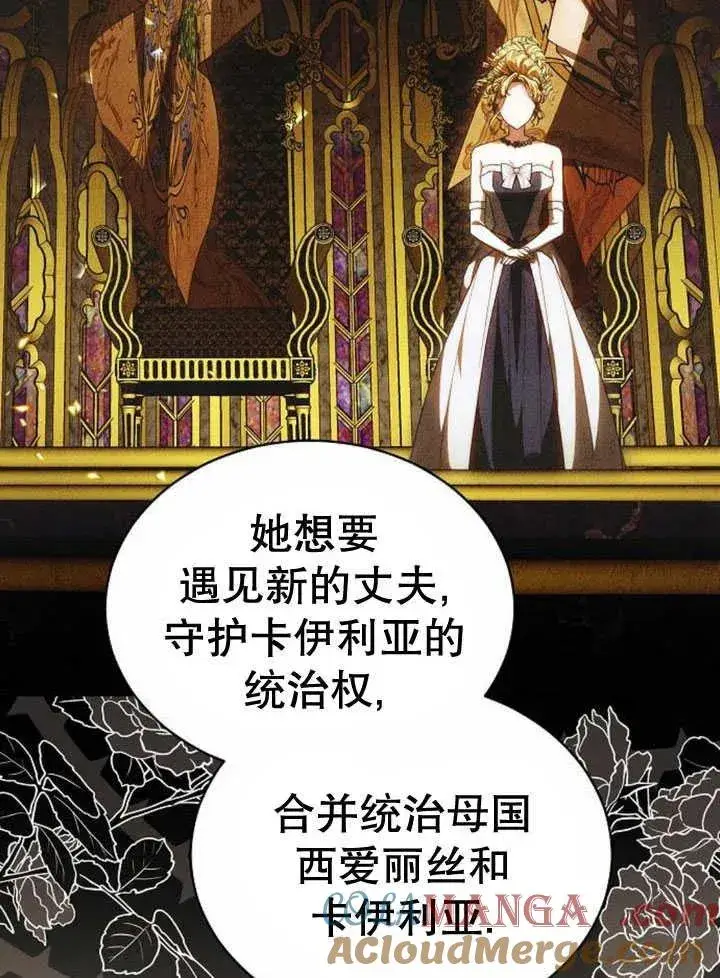 《黑曜石的新娘》第30话图25