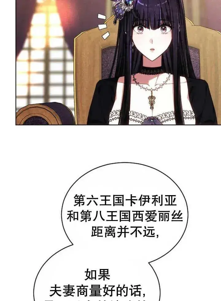 《黑曜石的新娘》第30话图27
