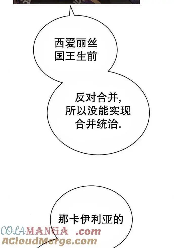 《黑曜石的新娘》第30话图29