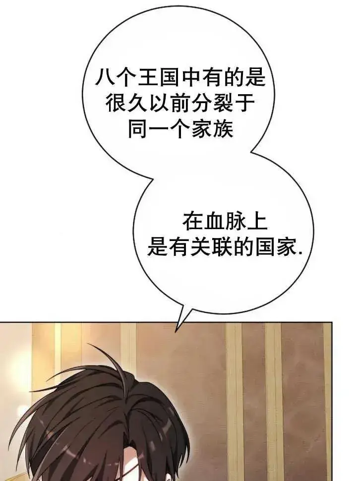 《黑曜石的新娘》第30话图31