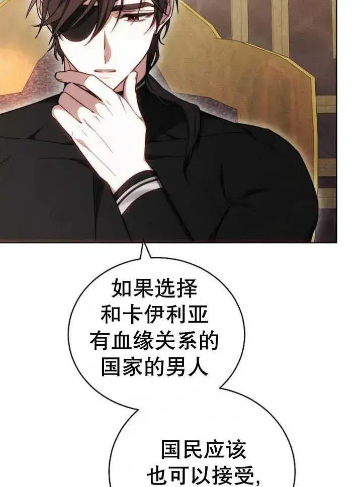 《黑曜石的新娘》第30话图32
