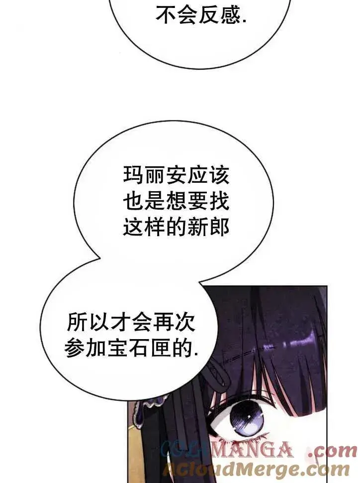 《黑曜石的新娘》第30话图33