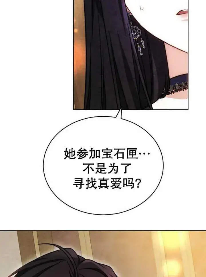 《黑曜石的新娘》第30话图34