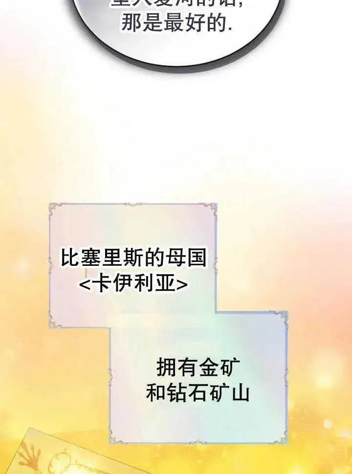 《黑曜石的新娘》第30话图36