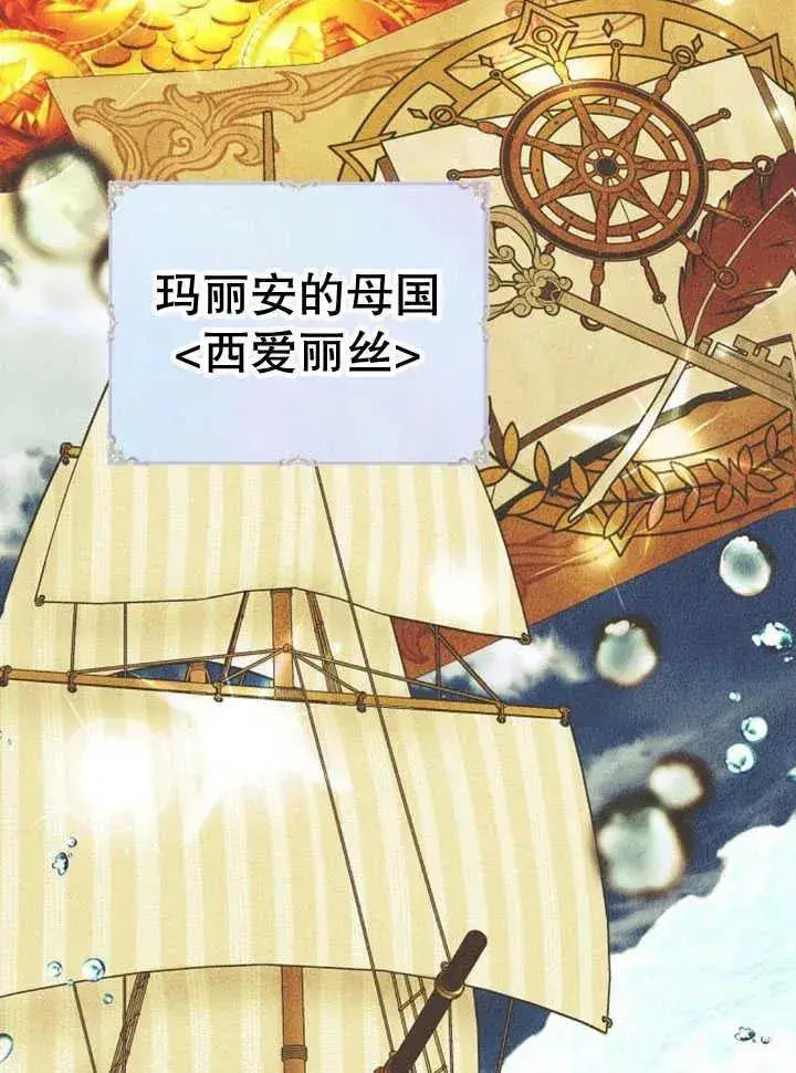 《黑曜石的新娘》第30话图38