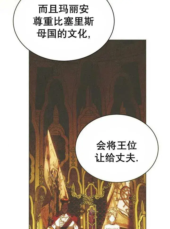 《黑曜石的新娘》第30话图40