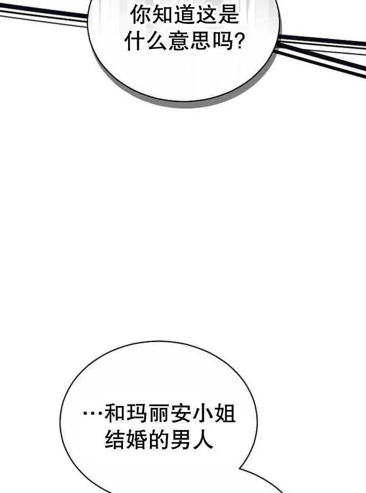 《黑曜石的新娘》第30话图42