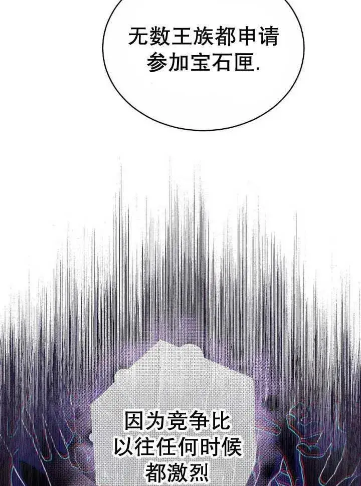 《黑曜石的新娘》第30话图46