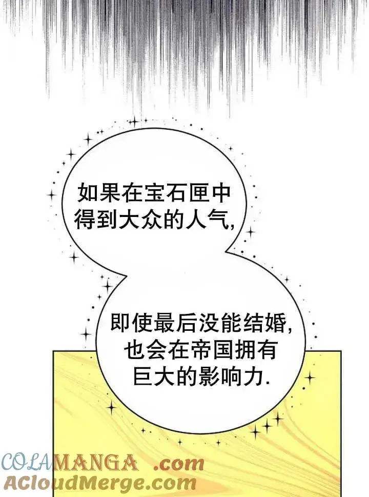 《黑曜石的新娘》第30话图49