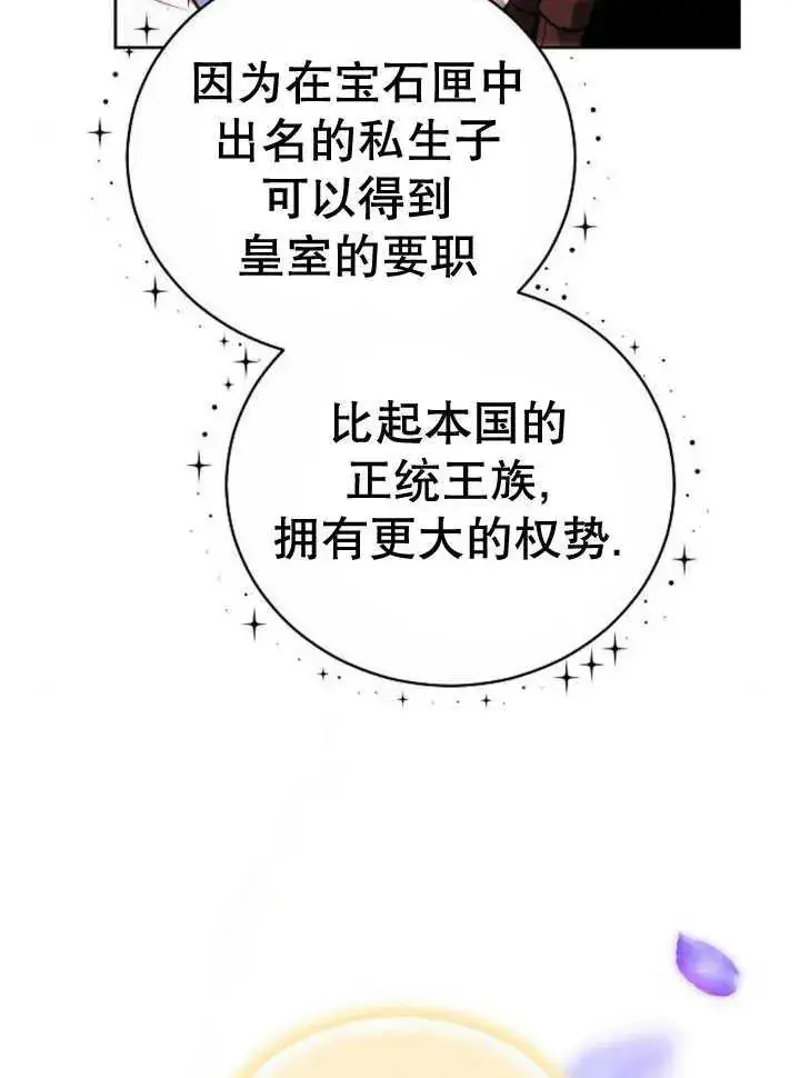 《黑曜石的新娘》第30话图51