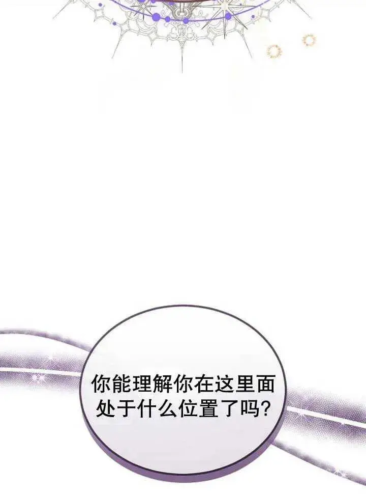 《黑曜石的新娘》第30话图55