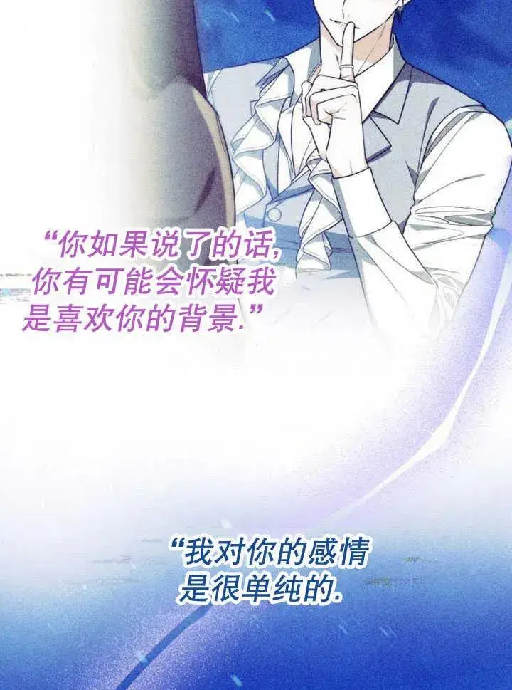 《黑曜石的新娘》第30话图59