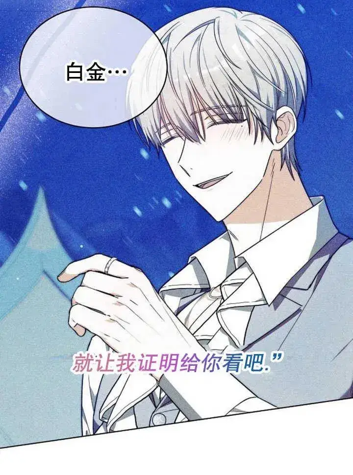 《黑曜石的新娘》第30话图60