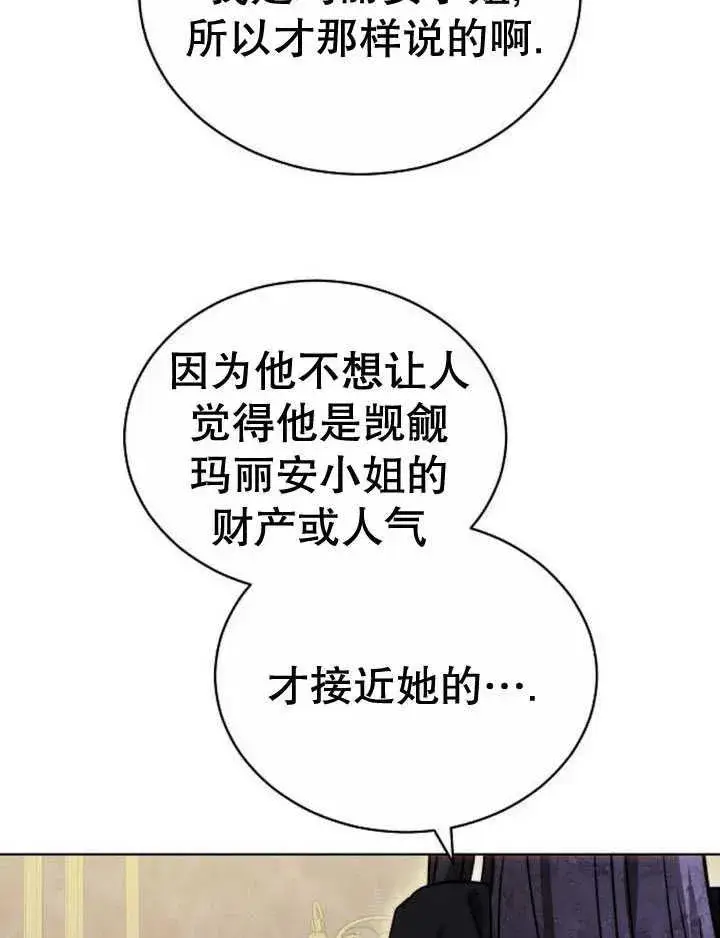 《黑曜石的新娘》第30话图62