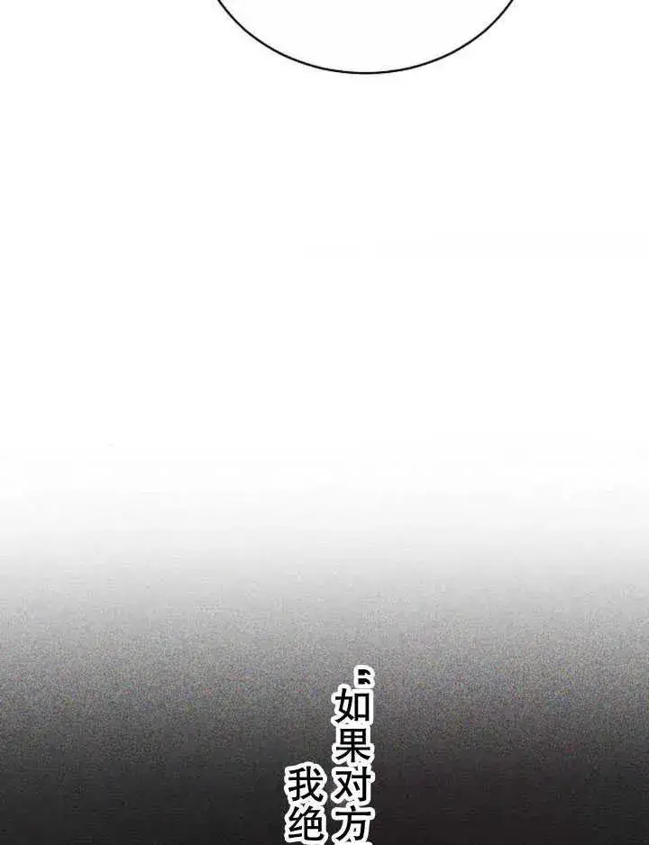 《黑曜石的新娘》第30话图70