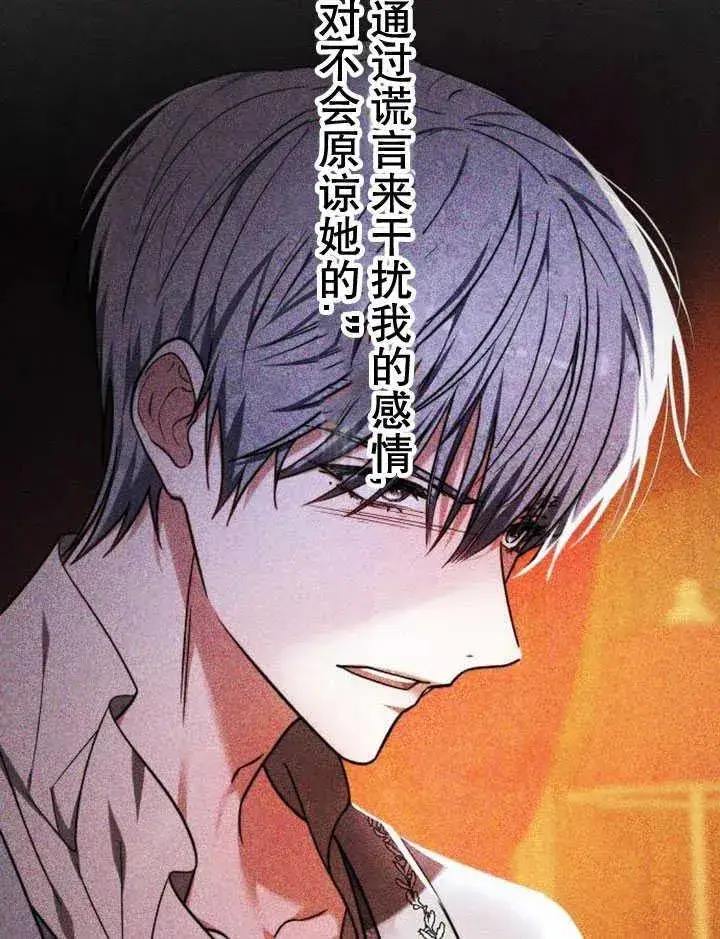 《黑曜石的新娘》第30话图71