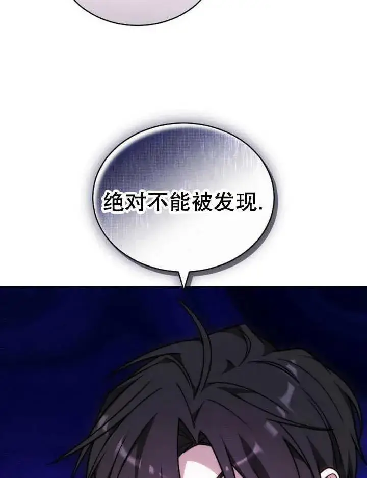《黑曜石的新娘》第30话图74