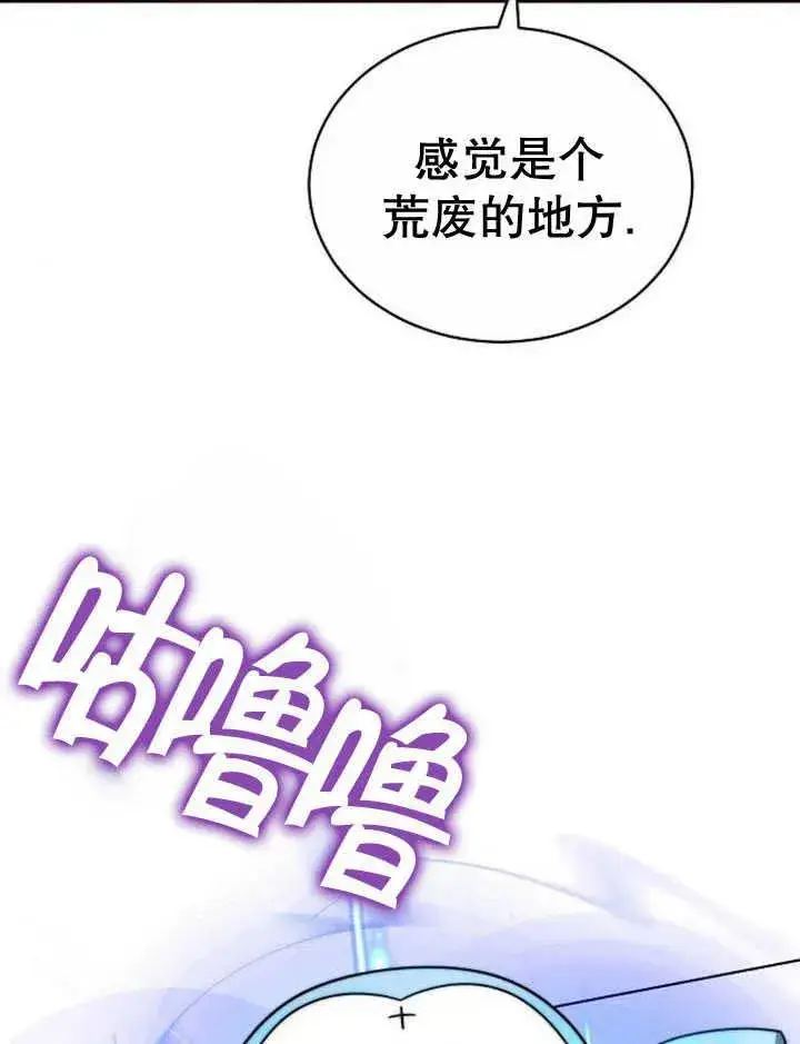 《黑曜石的新娘》第30话图87