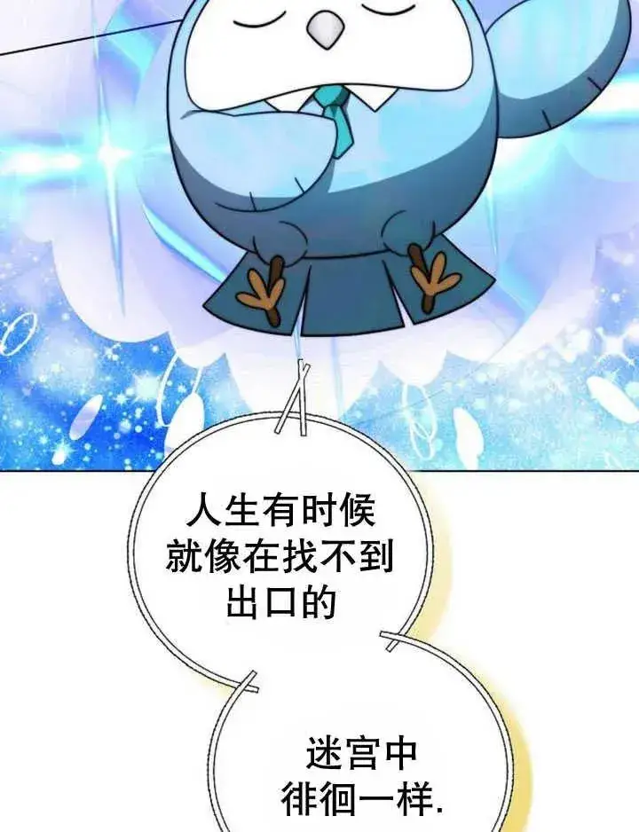《黑曜石的新娘》第30话图88