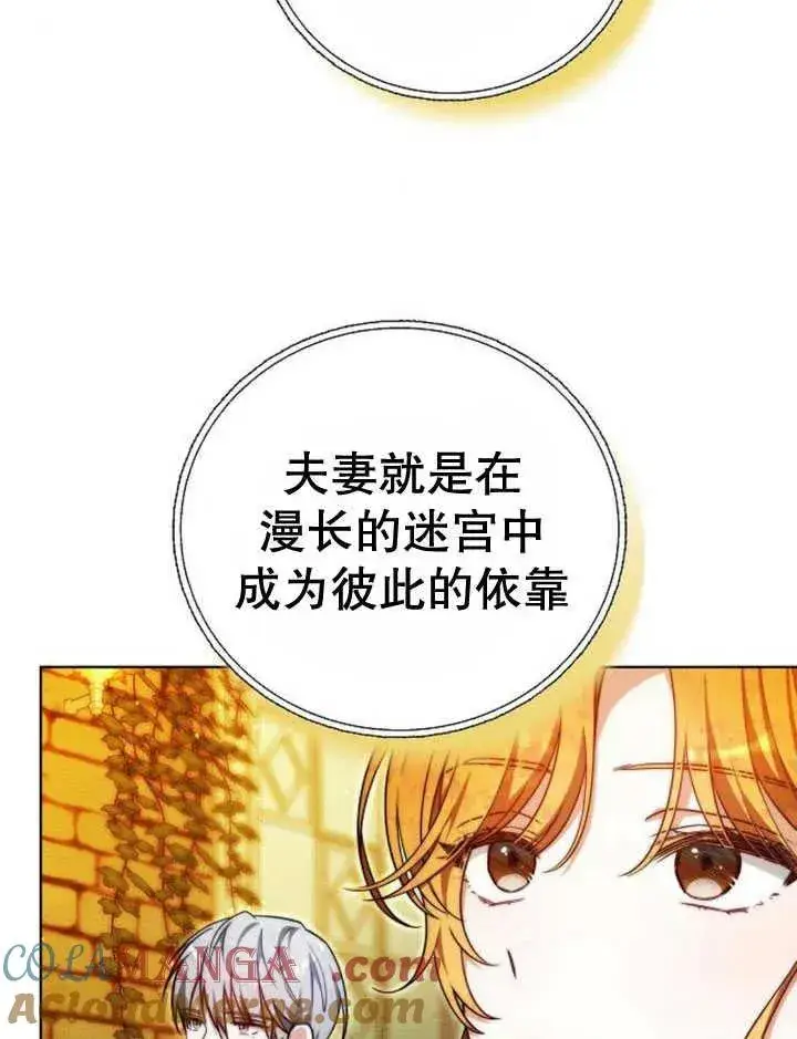《黑曜石的新娘》第30话图89