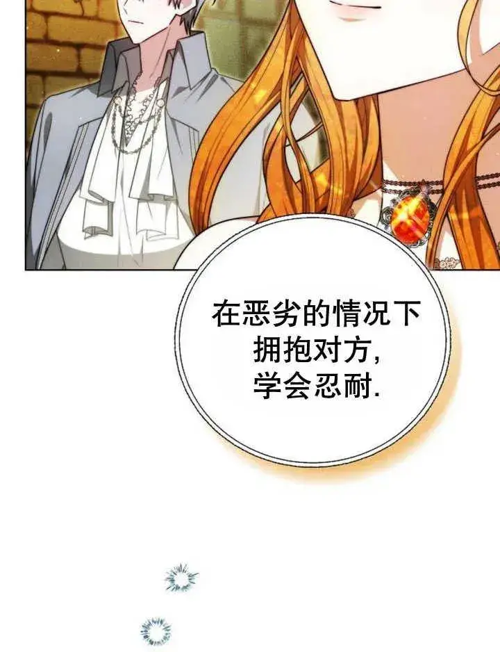 《黑曜石的新娘》第30话图90