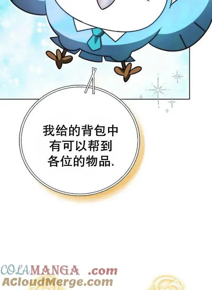 《黑曜石的新娘》第30话图93