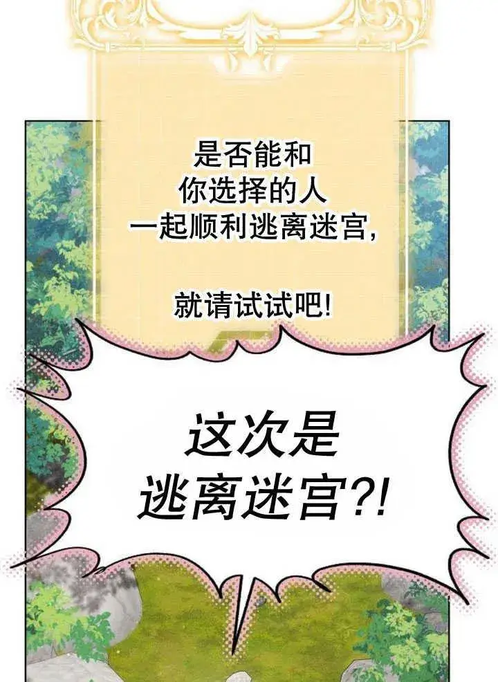 《黑曜石的新娘》第30话图94