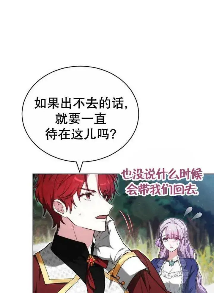 《黑曜石的新娘》第30话图96